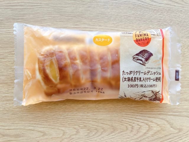 食べ応え抜群たっぷりクリームデニッシュ