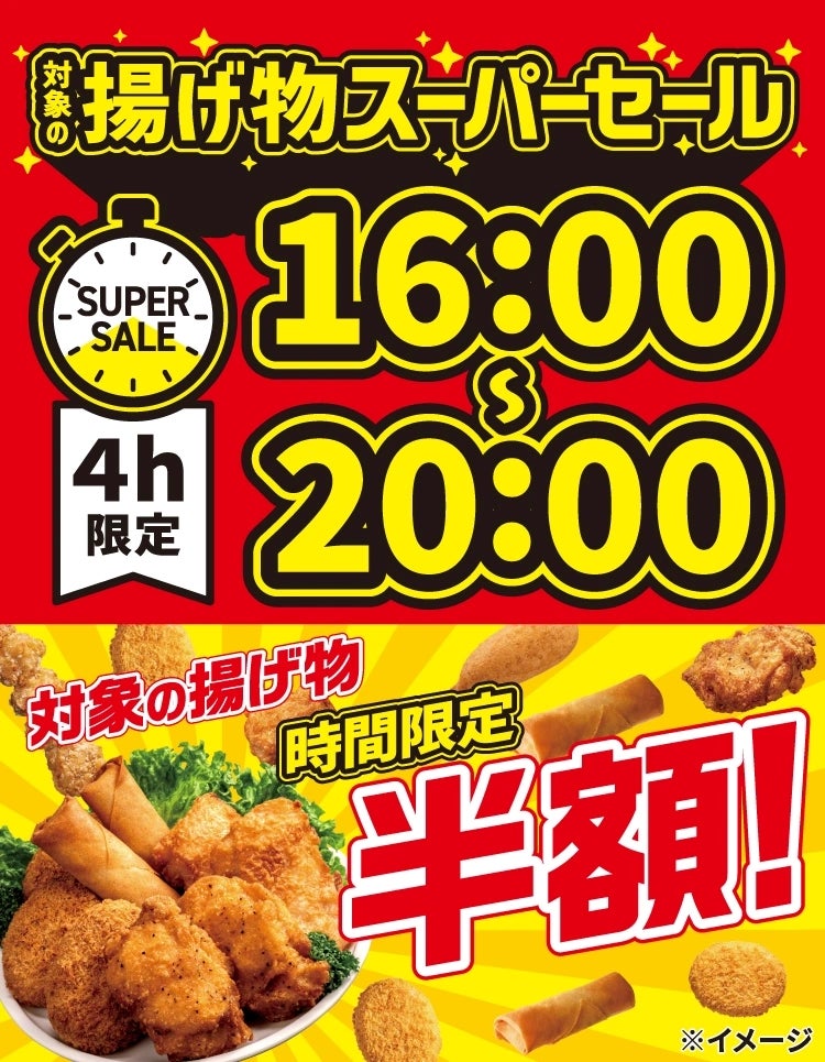 セブン、揚げ物＆フランク各種が4日間夕方限定で半額に「揚げ物スーパーセール」開催