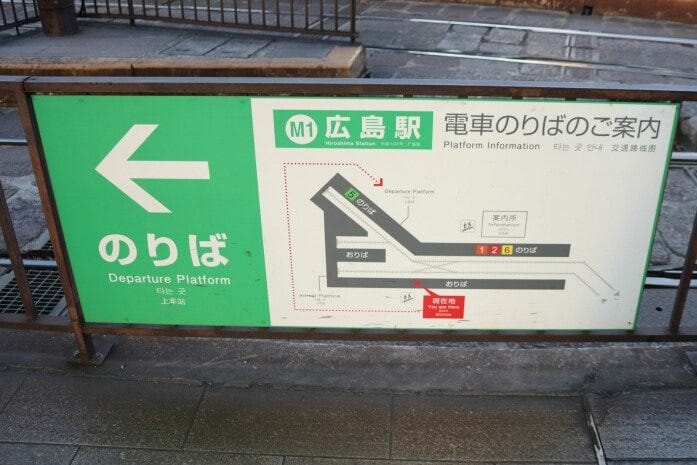 広島駅の乗り場案内