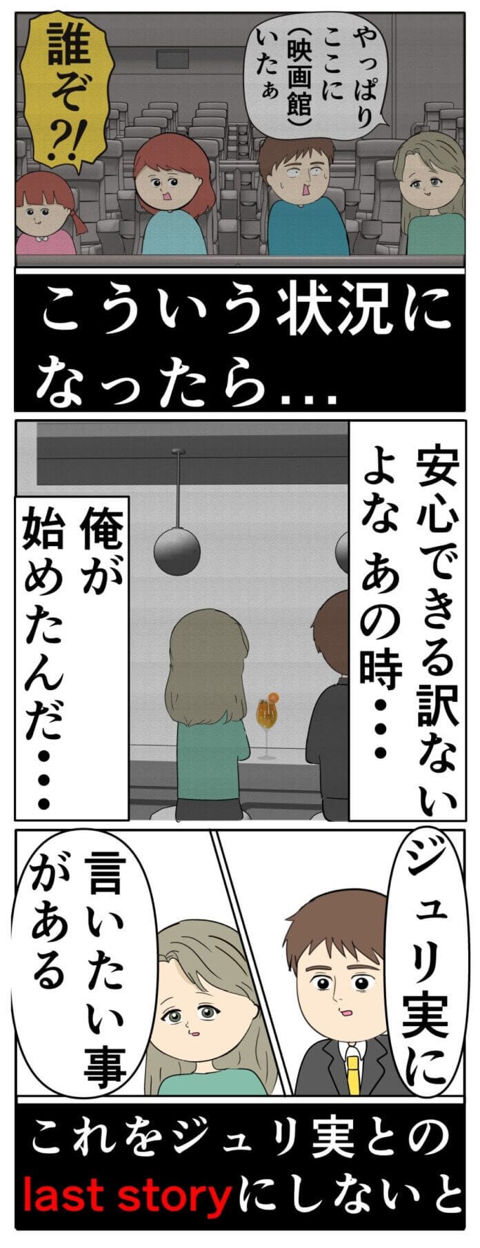 もしもジュリ実が現れたら…