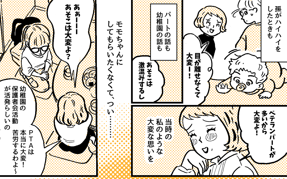 4-3-1fix【全4話】義母の「大変だよ！」の返しが分からない……