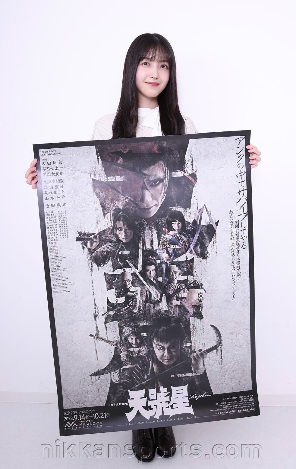 劇団☆新感線43周年興行・秋公演　いのうえ歌舞伎「天號星」のポスターを持つ久保史緒里（Ｃ）日刊スポーツ新聞社