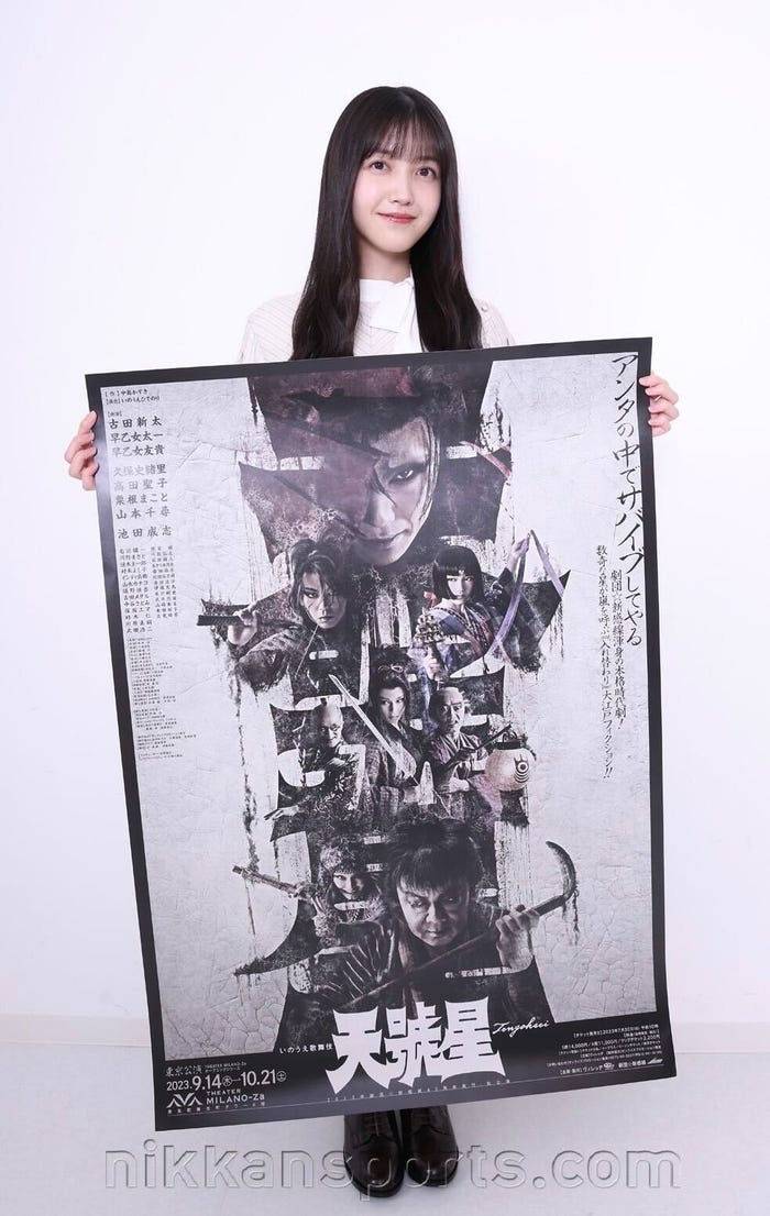 劇団☆新感線43周年興行・秋公演 いのうえ歌舞伎「天號星」のポスターを持つ久保史緒里(C)日刊スポーツ新聞社