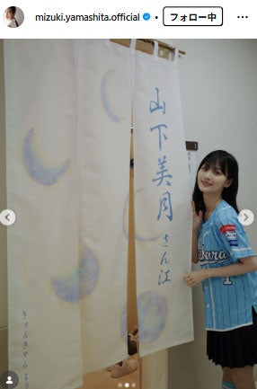 山下美月Instagramより