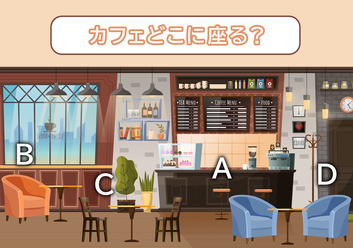 カフェでどこに座る？