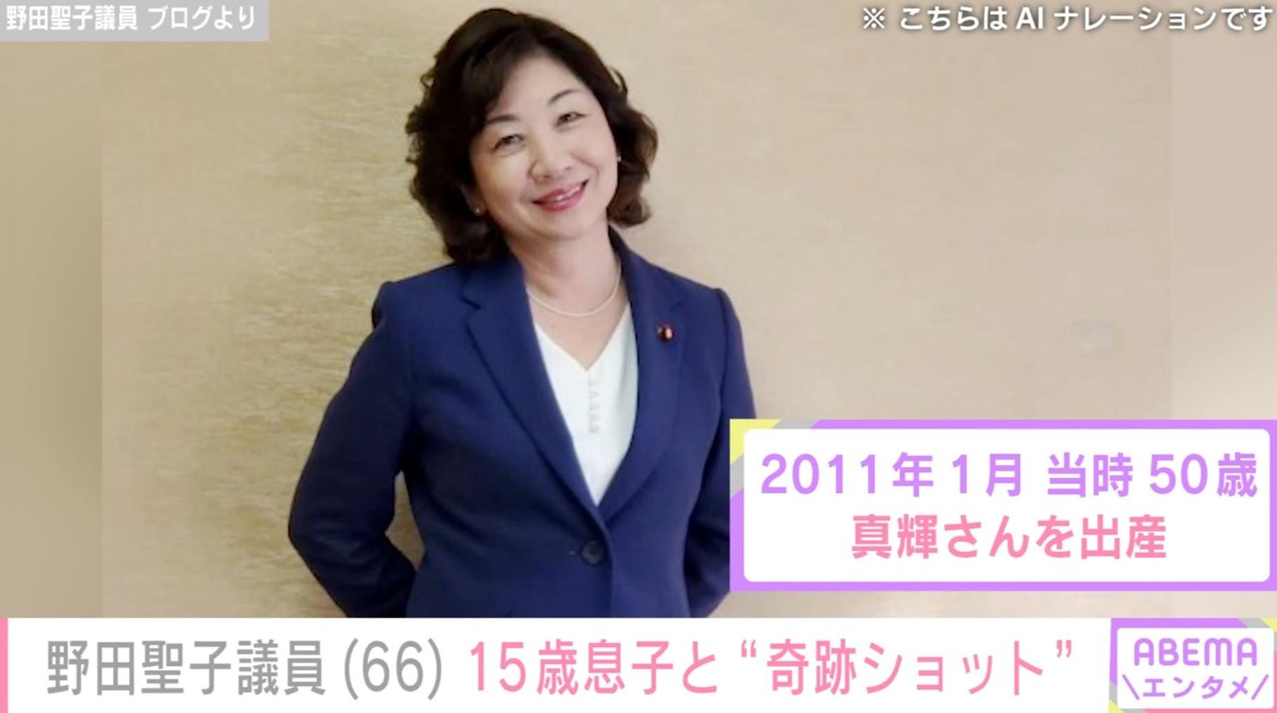 50歳で出産・野田聖子議員（66）、障害のある15歳息子との“数秒の奇跡ショット”公開「君のその笑顔で仕事がすすむ」