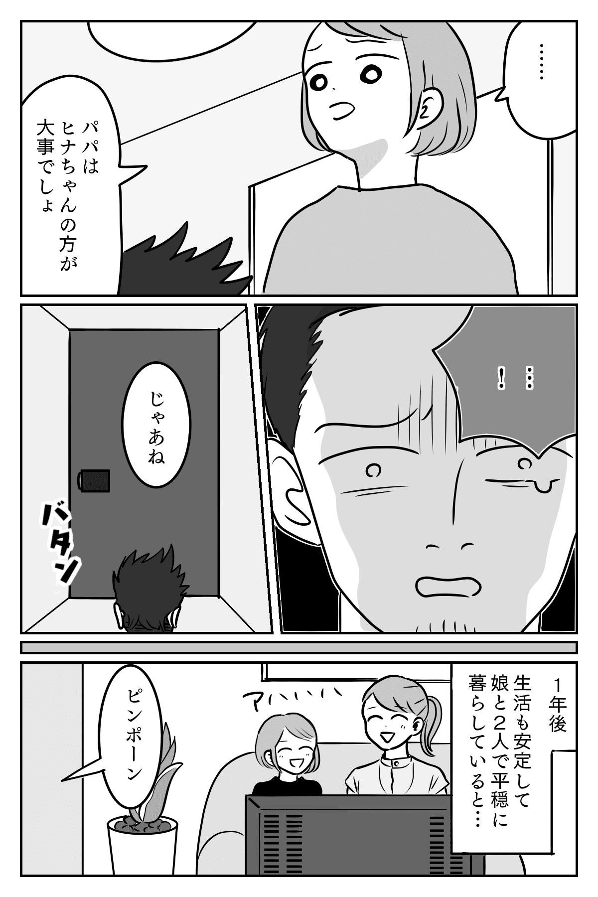 ベッタリ2-2