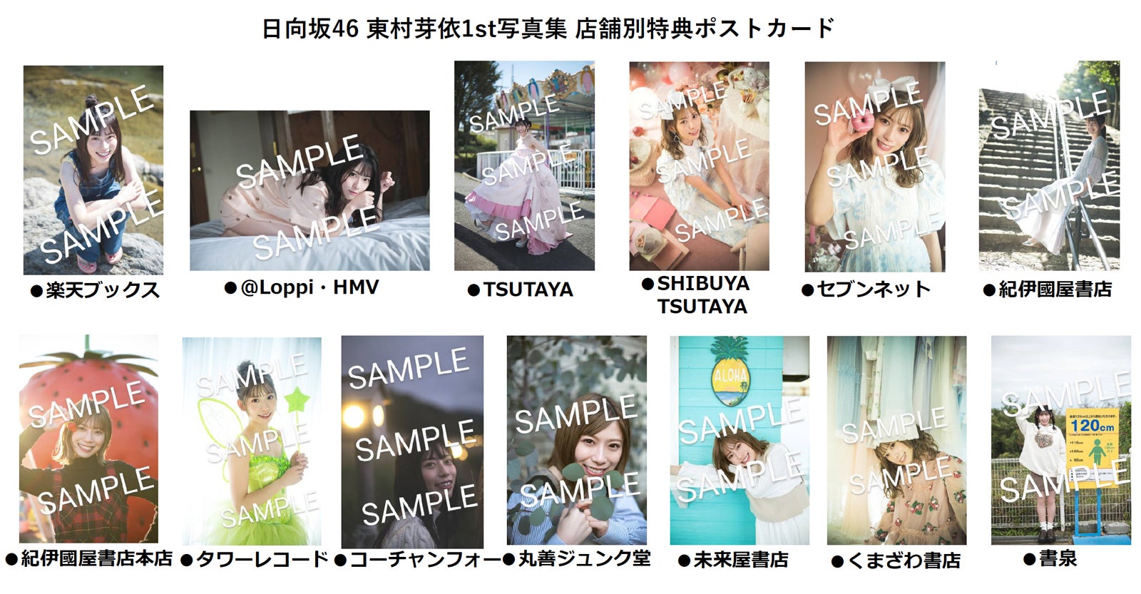 東村芽依／ポストカード一覧（C）藤本和典／白夜書房