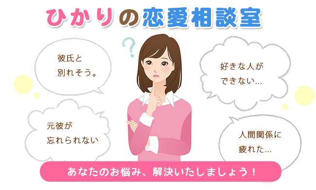 高嶺の花 の人を好きになってしまいました ひかりの恋愛相談室 モデルプレス