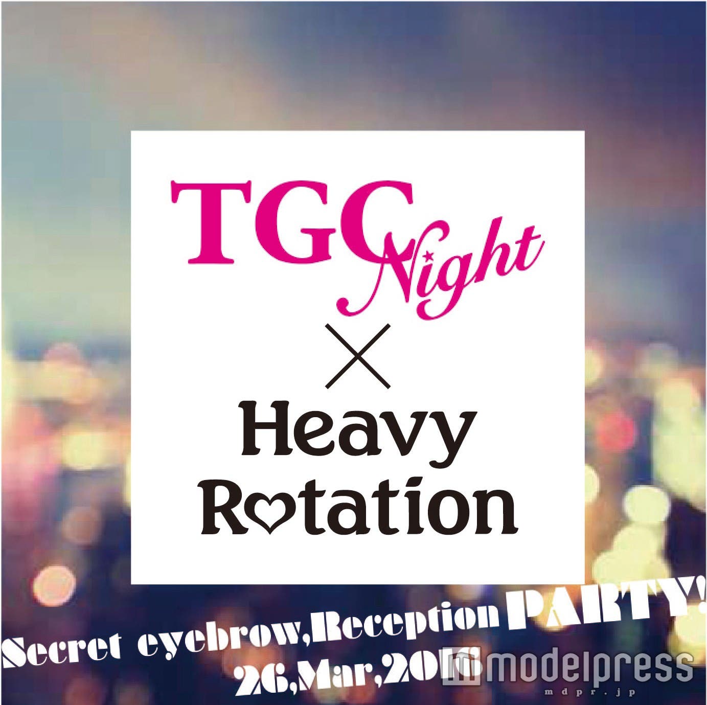 『TGC Night×Heavy Rotation まゆレセプションパーティー』