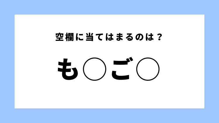 穴埋めクイズ も から始まる国の名前 空白に入るのは モデルプレス