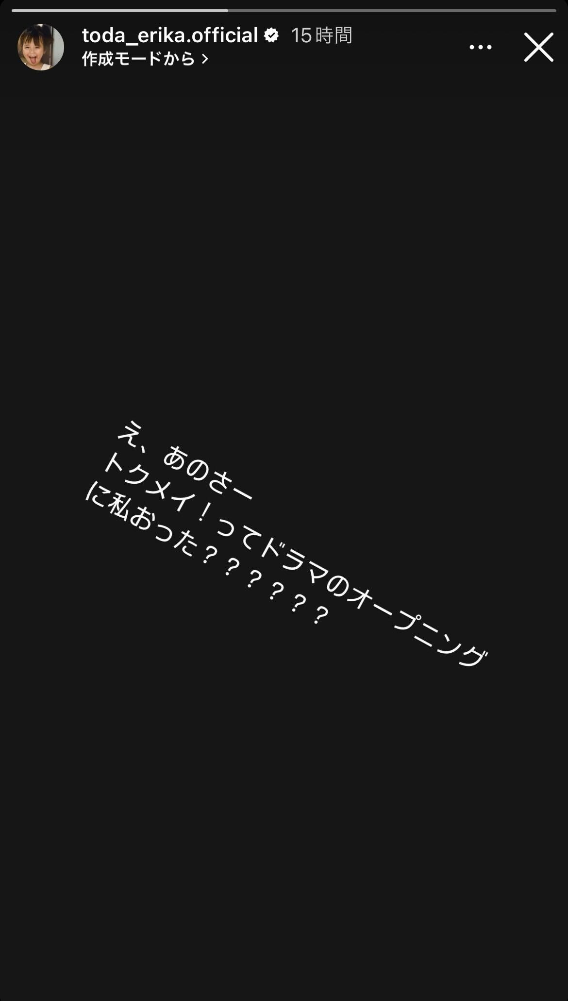 戸田恵梨香Instagramストーリーズより