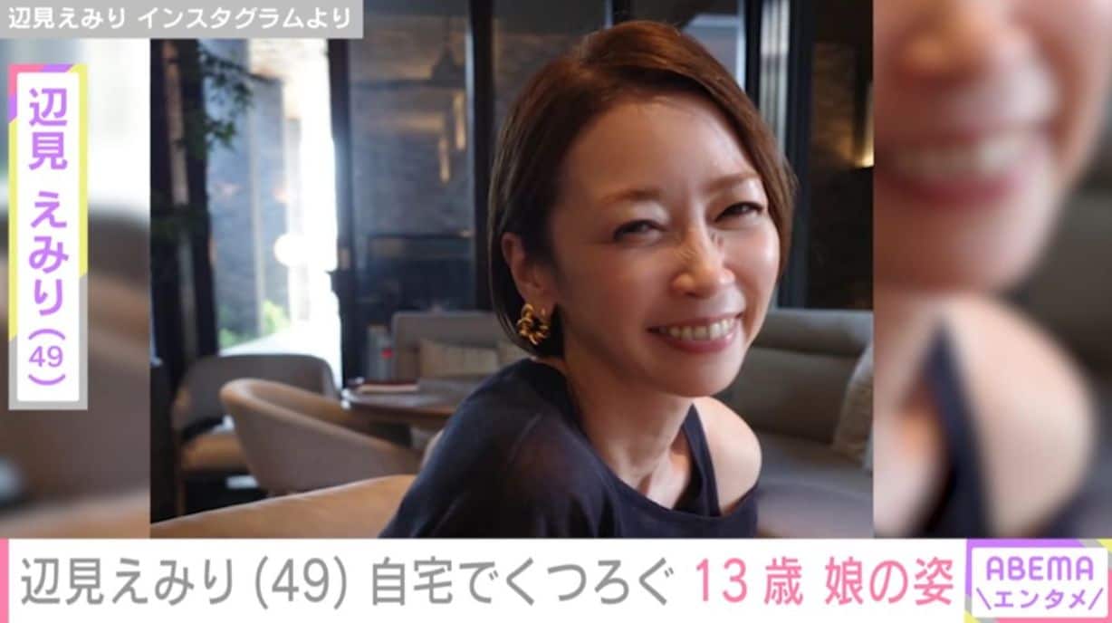 辺見えみり（49）「かわいい」広々とした自宅リビングで13歳の娘がくつろぐ姿を公開