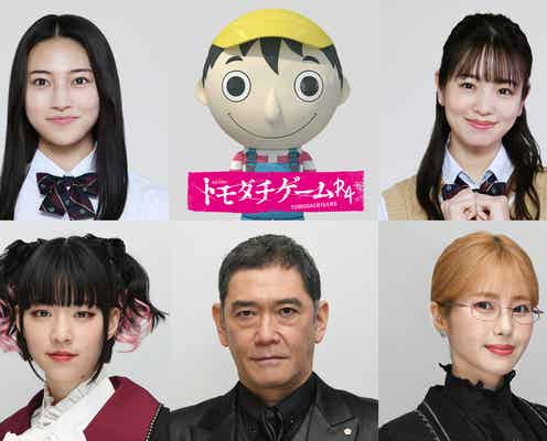 美 少年&HiHi Jets「トモダチゲームR4」主要キャスト一挙発表 久保田紗友&横田真悠が浮所飛貴らの仲間に