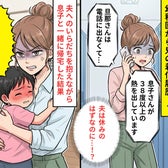息子が【38.5度】の発熱…だが“休みの夫”は幼稚園の電話を無視?⇒慌てて帰宅すると…妻「なにしてるの!?」
