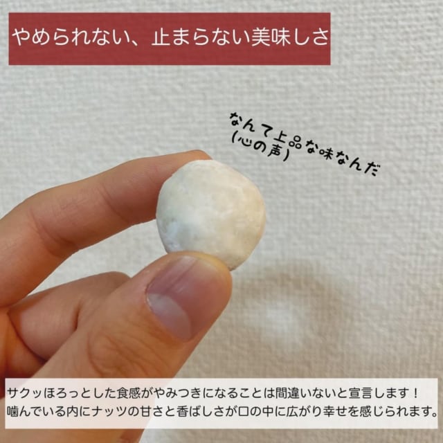 無印良品のブールドネージュ