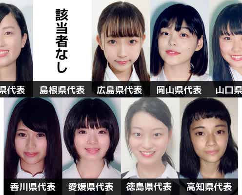 「女子高生ミスコン2018」中国・四国エリアの代表者が決定<日本一かわいい女子高生/SNS審査結果>
