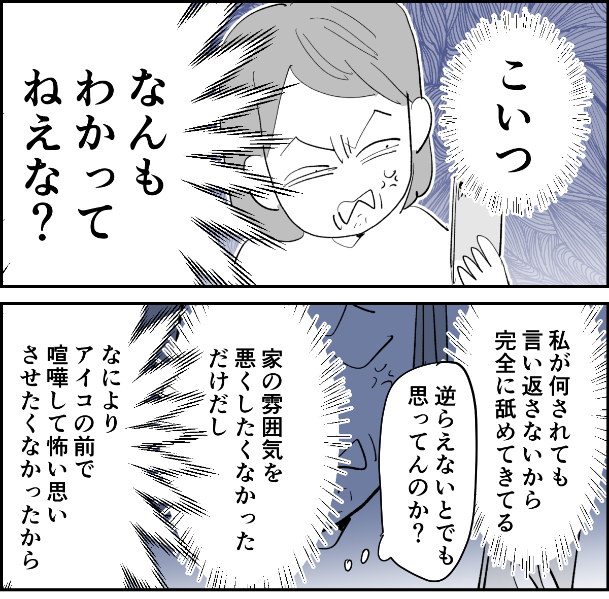 【全5話】離婚した旦那が義母から子どもへの誕生日プレゼント代“1万円”をネコババ3-3-1