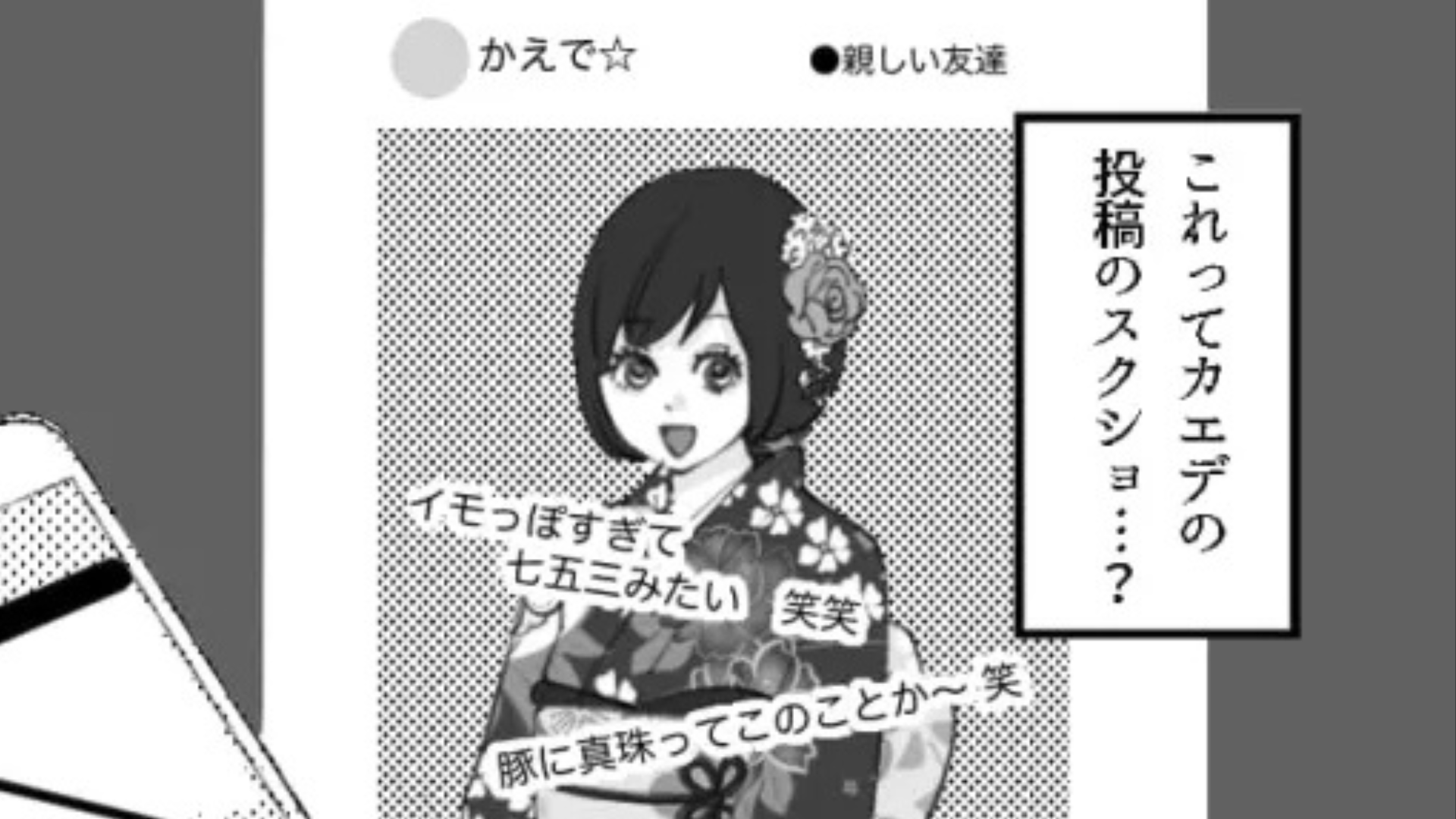 「絶対あの子と縁切ったほうがいいよ」友だちが私の悪口をSNSに？信じたくない主人公は【ある行動】を…！？