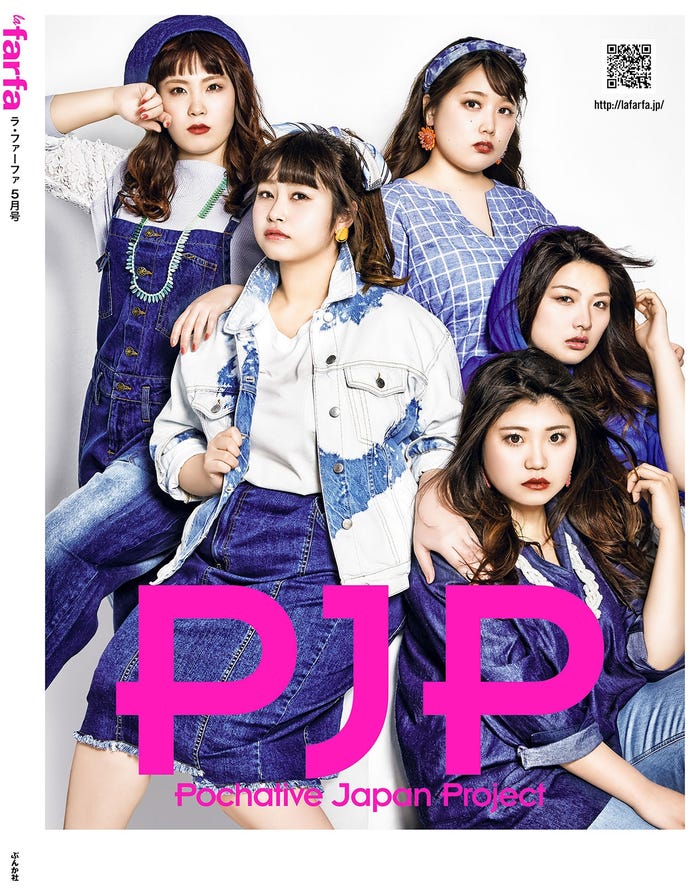 「la farfa」5月号/画像提供:ぶんか社