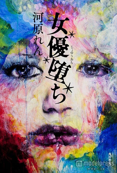 河原れん「女優堕ち」（KADOKAWA　2014年8月30日発売）