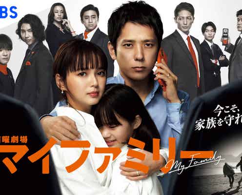 二宮和也主演「マイファミリー」世界配信決定