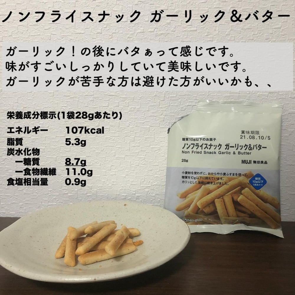 無印良品の太らないお菓子