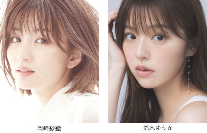岡崎紗絵、鈴木ゆうか(提供写真)
