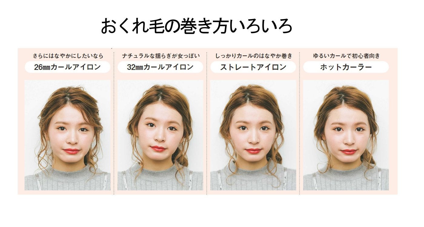 「おくれ毛をおしゃれにしたい問題」企画（画像提供：主婦の友社）