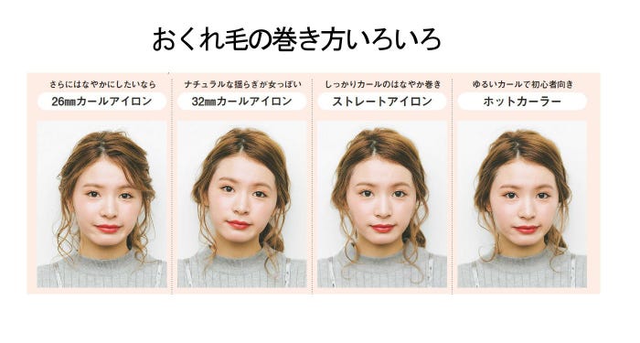 「おくれ毛をおしゃれにしたい問題」企画(画像提供:主婦の友社)