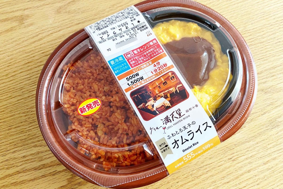 ローソン「グリル満天星お墨付き　オムライス」