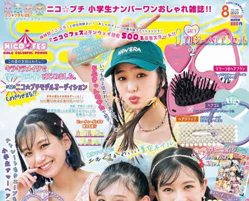 女子小学生向け雑誌「ニコ☆プチ」が謝罪 付録漫画内容が物議「年齢層にそぐわない」