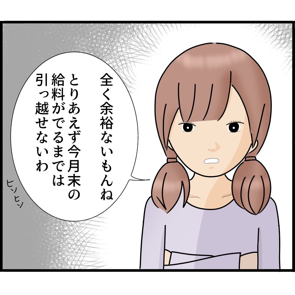 【漫画】一文無しですぐに引っ越せない…警察に相談しよう【ストーカーと結婚してました Vol.81】