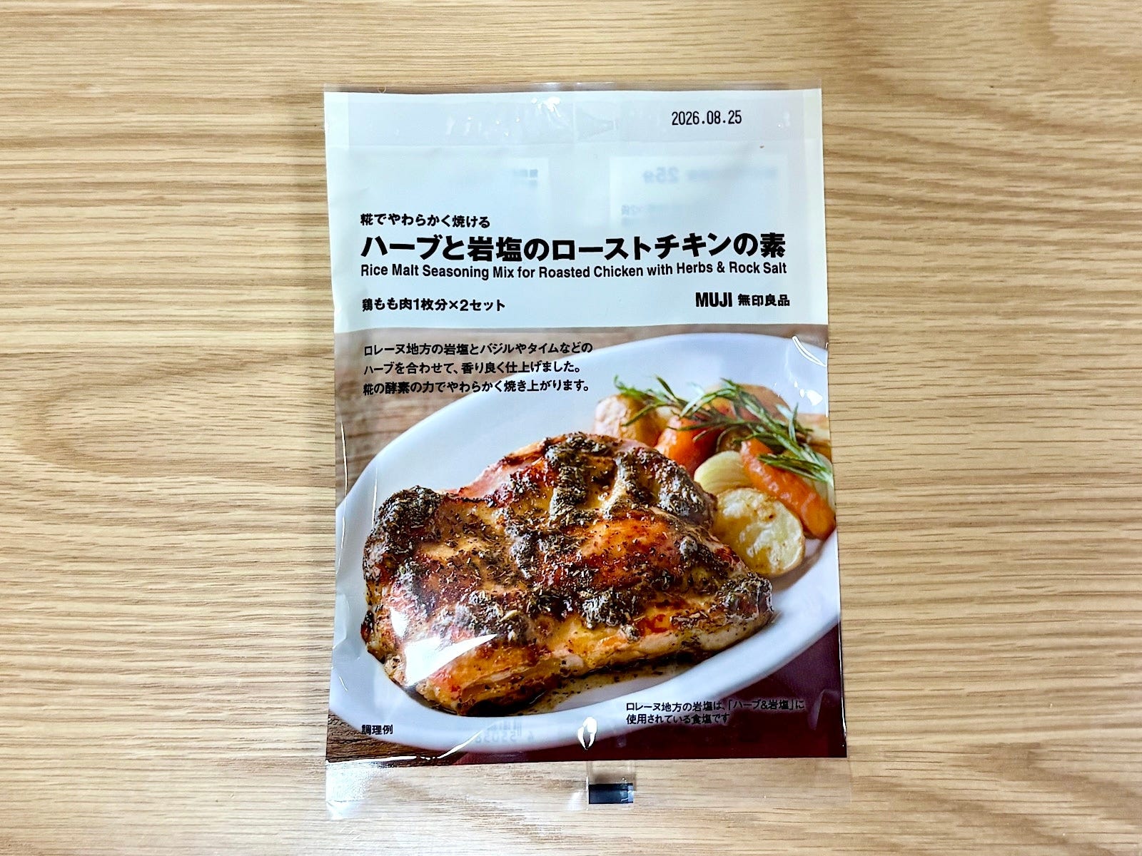 「糀でやわらかく焼ける ハーブと岩塩のローストチキンの素」290円（税込） 