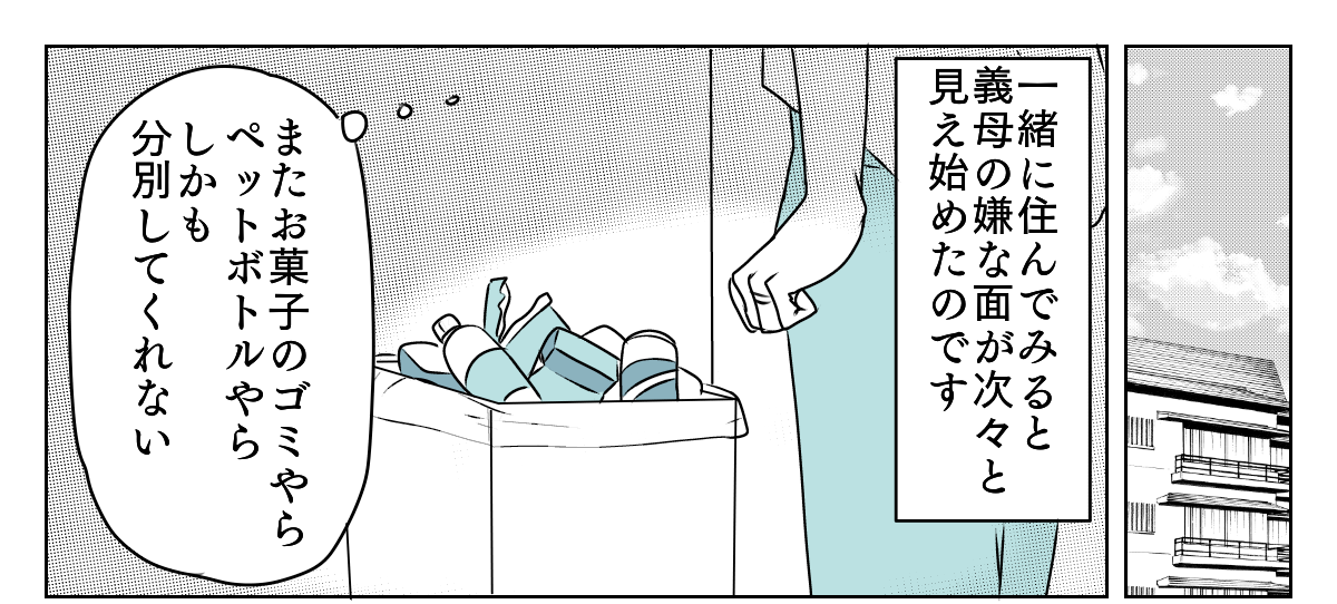 義母と期限付き同居　2_2_1