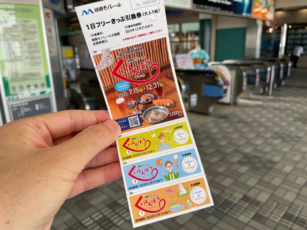 「くいしんぼうチケット」（税込3000円）