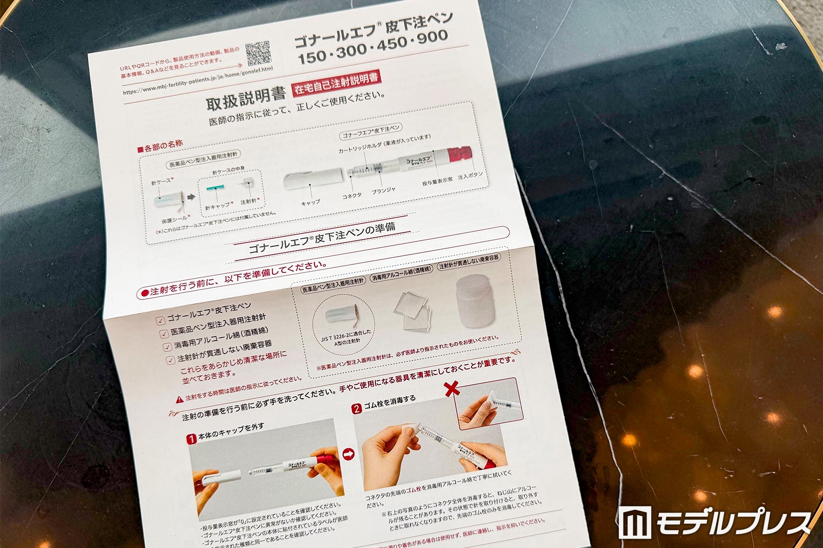 自己注射「ゴナールエフ」（C）モデルプレス