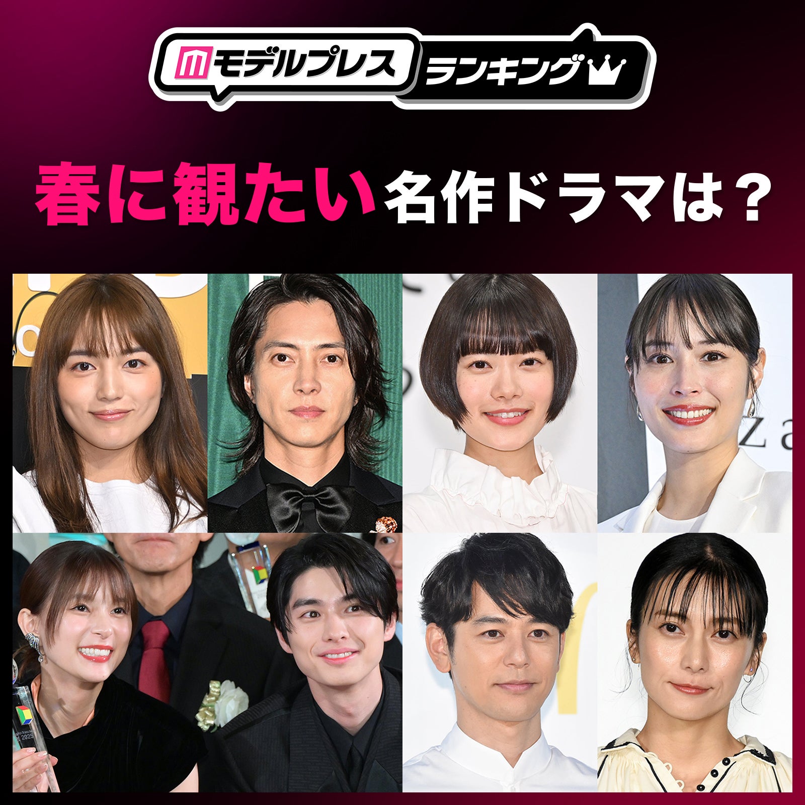 ＜投票受付中＞あなたが春に観たい名作ドラマは？【モデルプレスランキング】