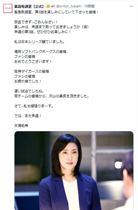 「緊急取調室」Xより