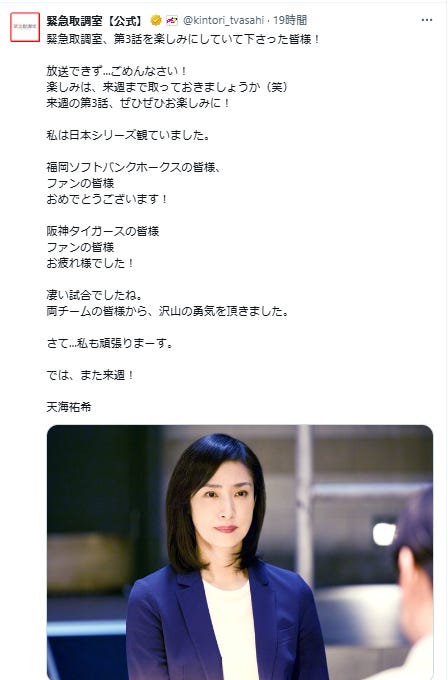 「緊急取調室」Xより