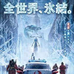 映画『ゴーストバスターズ/フローズン・サマー』
