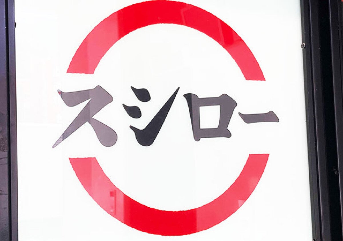 まーたスシローに大行列できそうだわ…まるごとなのに110円～なの？！太っ腹なグルメ祭り