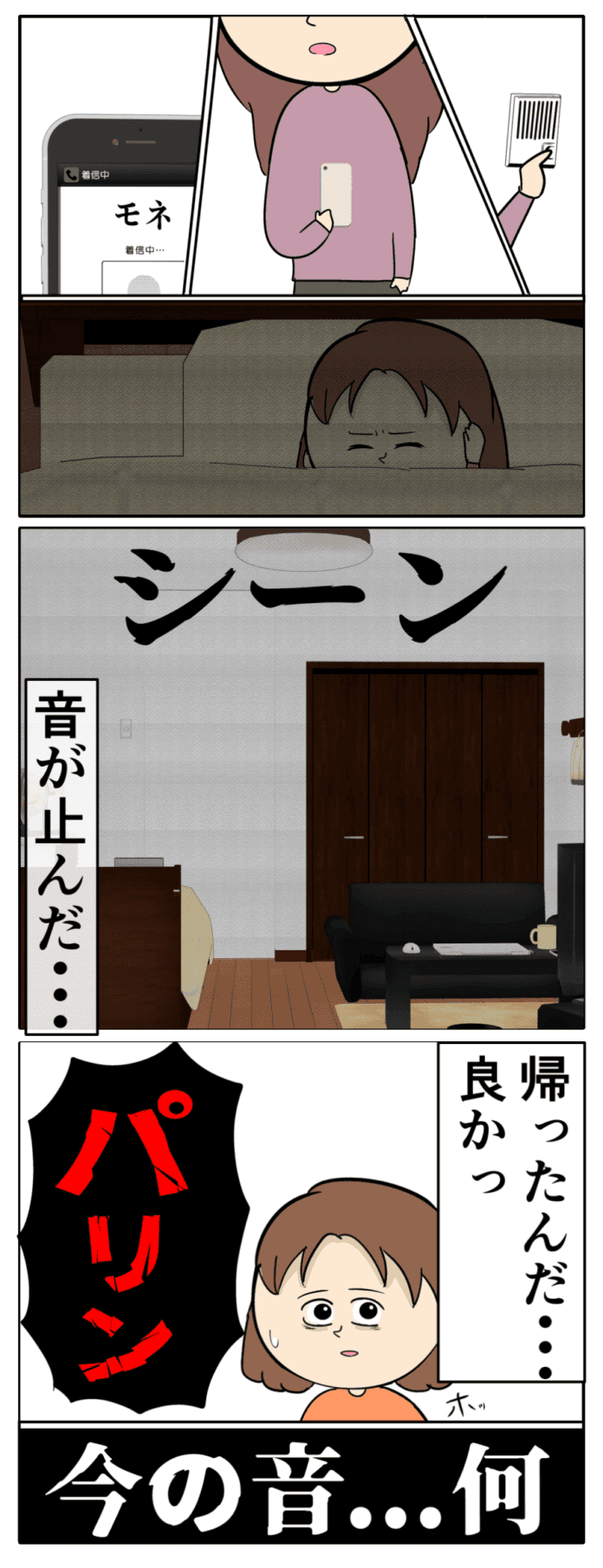 鳴りやまないチャイム…