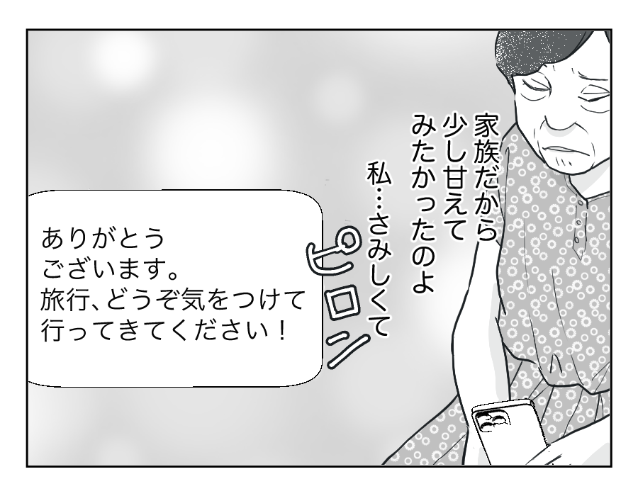 【全11話】嫁に車送迎を頼んだら1万円請求された!10-2