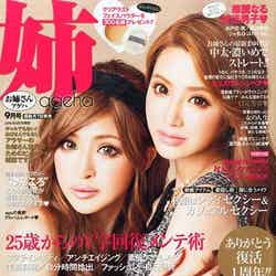 「姉ageha」9月号（主婦の友社、2015年8月7日発売）表紙：小原優花、早川沙世