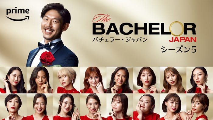 バチェラー・ジャパン シーズン5」ビジュアル(C)2023 Warner Bros. International Television Production Limited