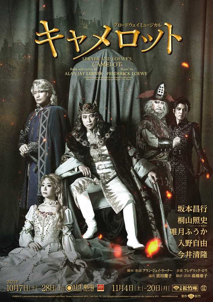 (左から)桐山照史、唯月ふうか、坂本昌行、今井清隆、入野自由「キャメロット」チラシ(提供写真)