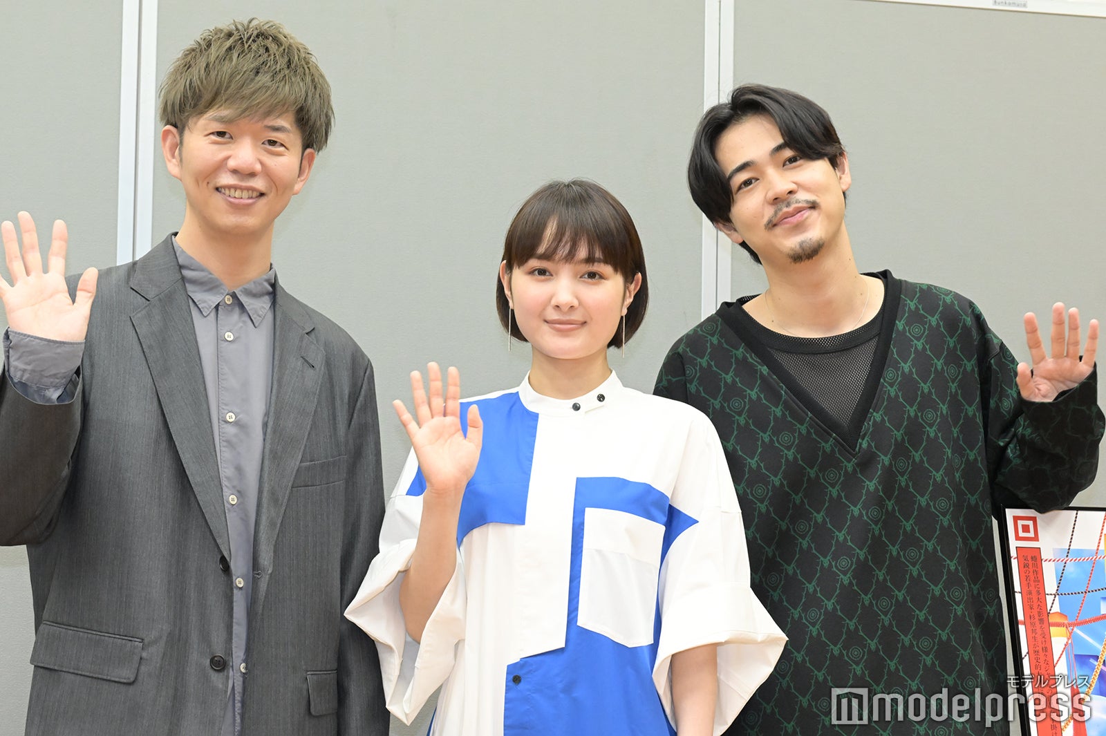 （左から）杉原邦生、葵わかな、成田凌（C）モデルプレス