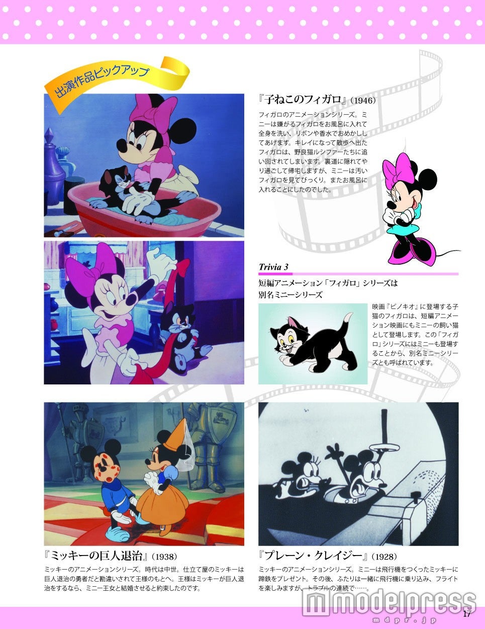 画像14/18) ディズニーツムツムがキュートな編みぐるみに