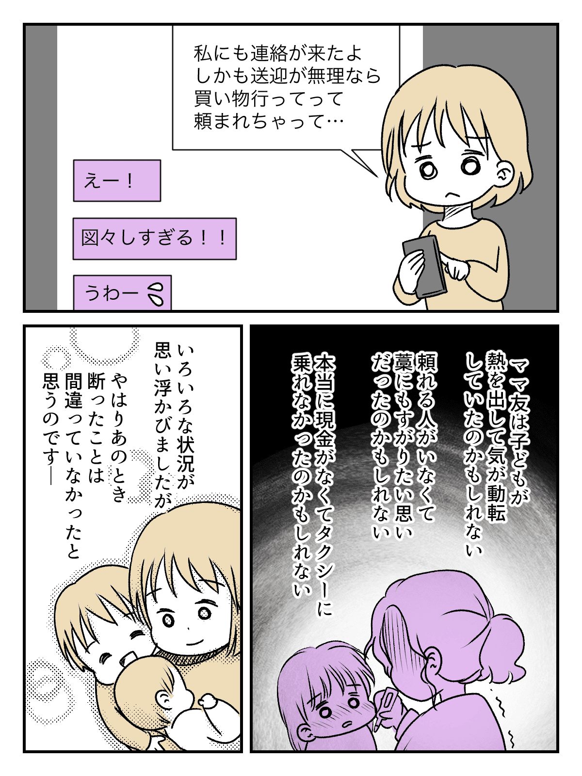 「病院まで送迎して」と_出力_006
